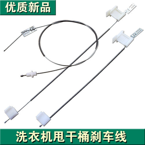 适用小鸭天鹅澳柯玛海尔TCL洗衣机甩干桶刹车线钢丝绳电机刹车线