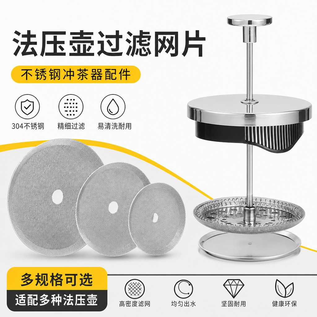 304食品级不锈钢咖啡过滤片法压壶专用直径61压蚀刻咖啡滤片