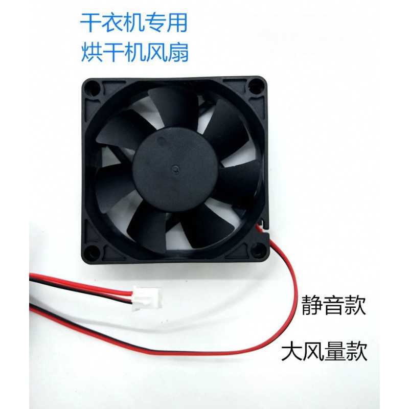 适用天骏艾美特烘干衣机DC12V直流70MM尺寸小电风扇电机马达配件