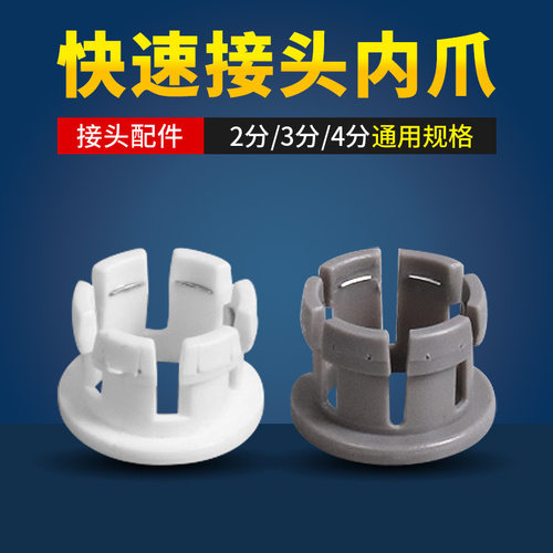 适用中荷ITiGER 4分快接卡爪 净水器纯水机接头配件 1/2卡爪 内