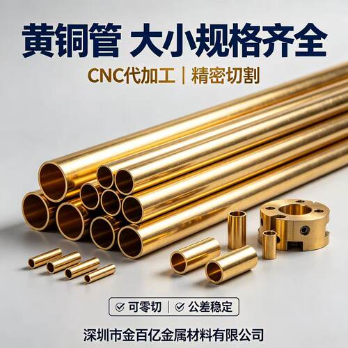 H62黄铜毛细管环保套多