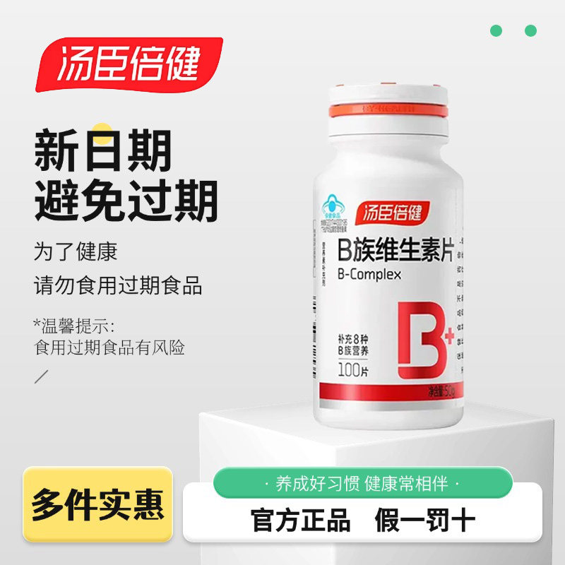 汤臣倍健复合维生素b族vb2b6b12