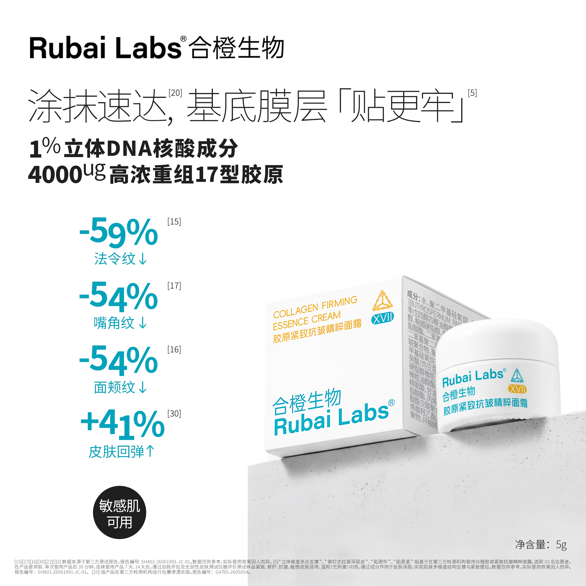 【新品试用】合橙生物胶原紧致抗皱精粹面霜5g旅行装