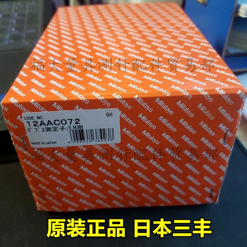 原装三丰12AAC072 三丰高度仪测针 测高仪测针 深度测针配件球形