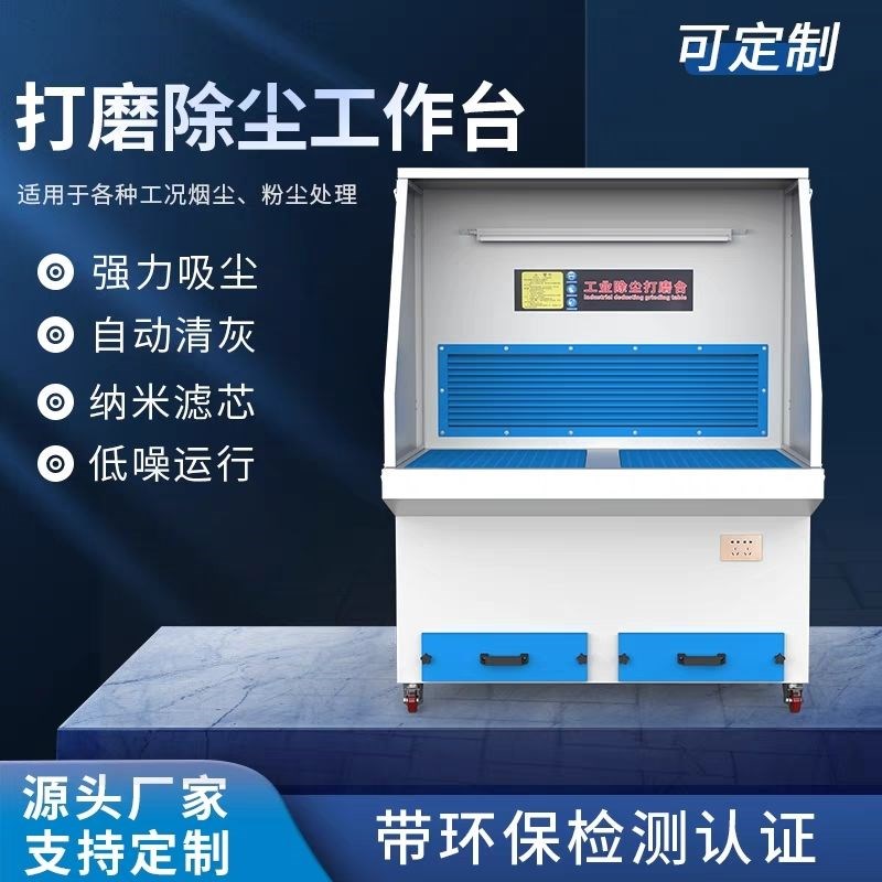 打磨抛光除尘工作台五金木工吸尘台粉尘收集净化环保设备收尘器