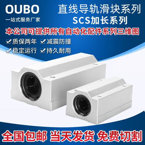 箱式加长直线滑块轴承SCS8 10 12 13 16 20 25 30 35 40 50 60LUU