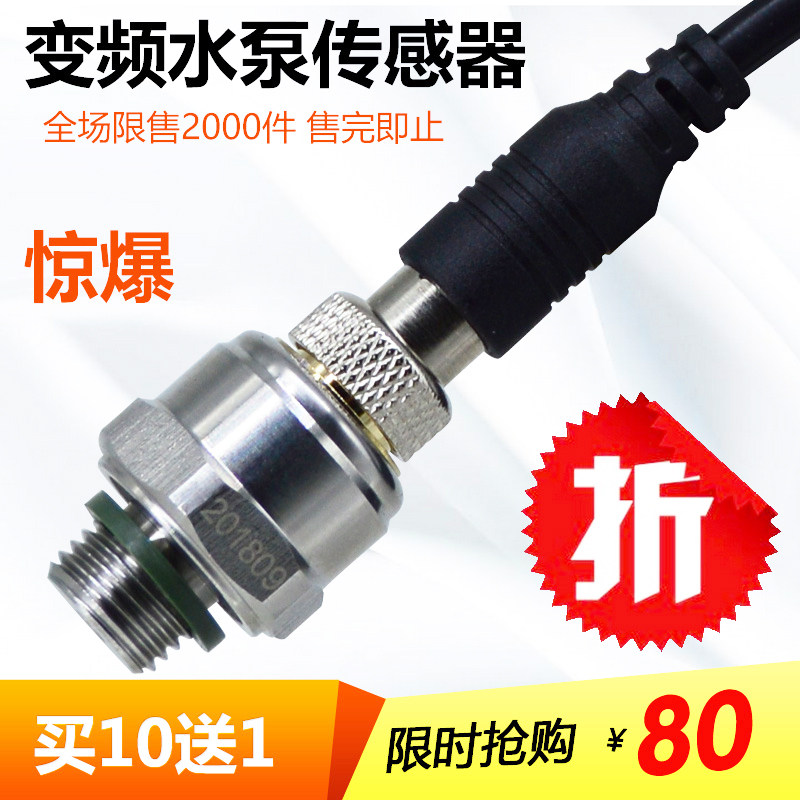 恒压供水压力感测器/进口陶瓷压力变送器4-20mA变频水泵感测器1.0