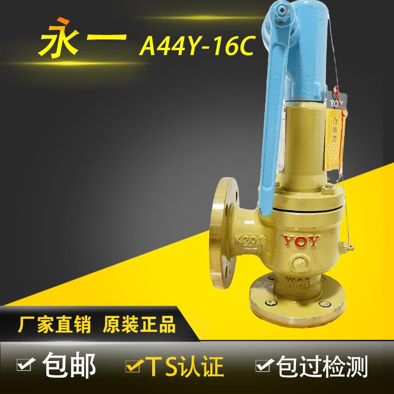 永一安全阀门A44Y/W-16C铸碳钢弹簧全启式空气石油A44Y-16P不锈钢