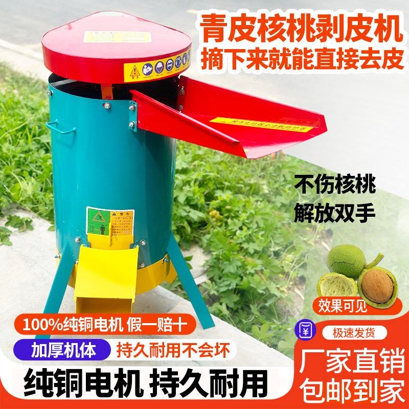 青皮核桃脱皮机青核桃去皮清洗一体机小型家用青核桃酸枣仁剥皮机