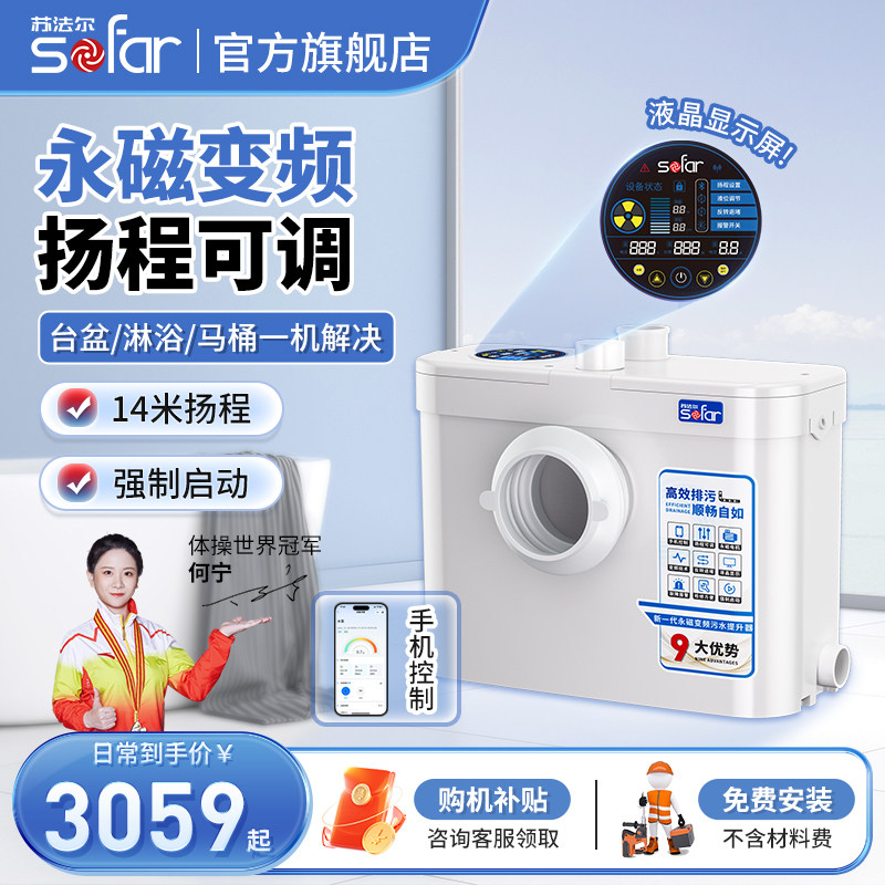 苏法尔污水提升泵别墅地下室全自动提升器厨房化妆室马桶排污水泵