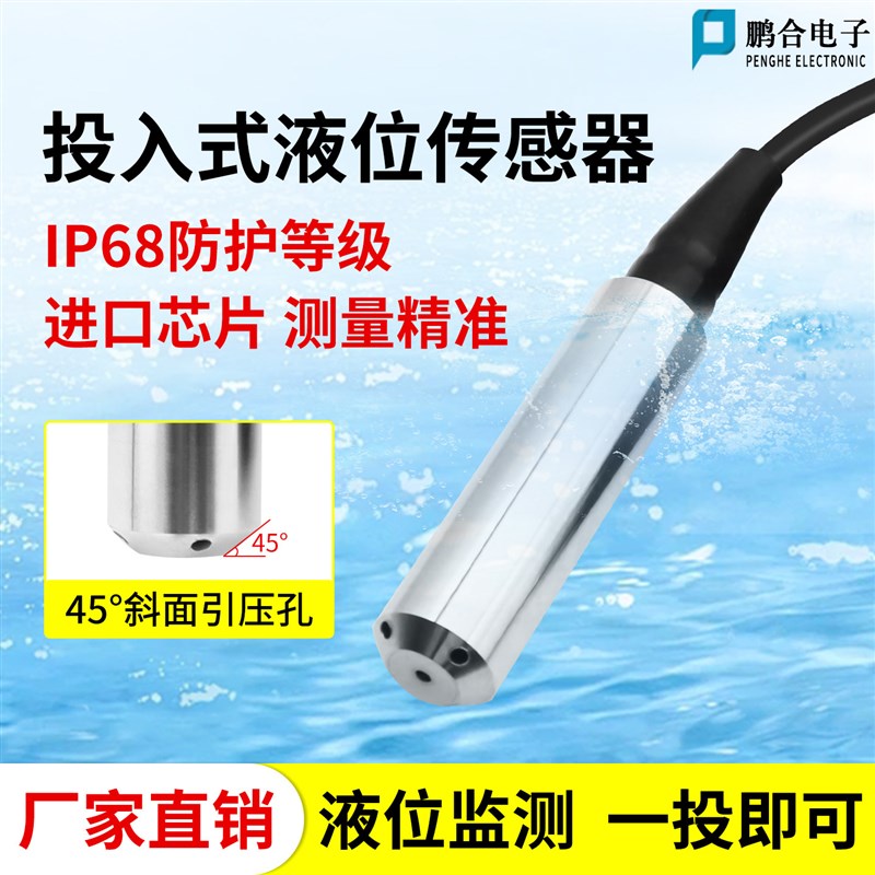 鹏合电子投入式液位变送器消防水箱静压式水位计传感器显示控制仪