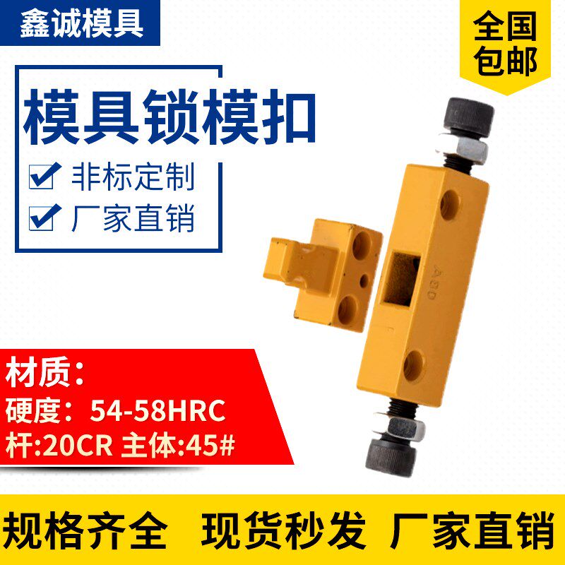 鑫诚721台湾模具锁模扣铁开闭器五金配件DTP08A扣机锁模器铁拉钩