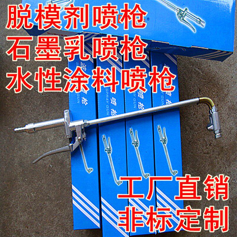 脱模剂喷枪,铝压铸喷枪,喷枪水性涂料喷枪长喷枪压铸机喷枪