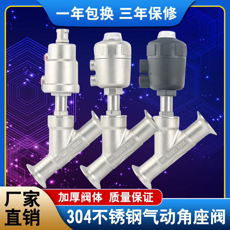 304不锈钢气动快装角座阀Y型高温蒸汽卡盘 箍DN15 20 25 32 40 50