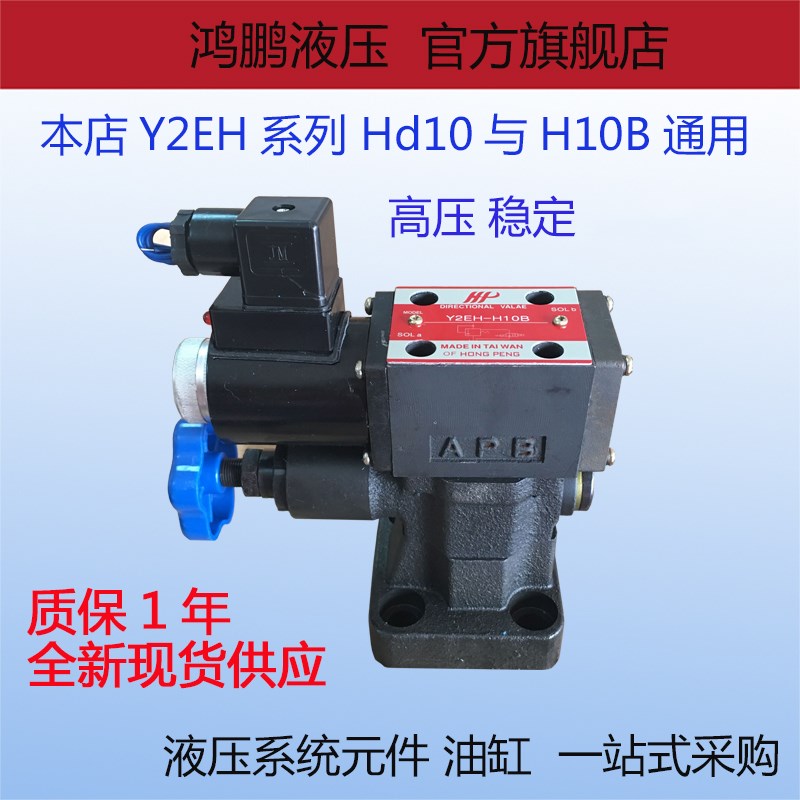 液压电磁溢流阀Y2DH Y2EH-H10B Y2EH-H20B Y2EH-H32B剪板折弯机阀