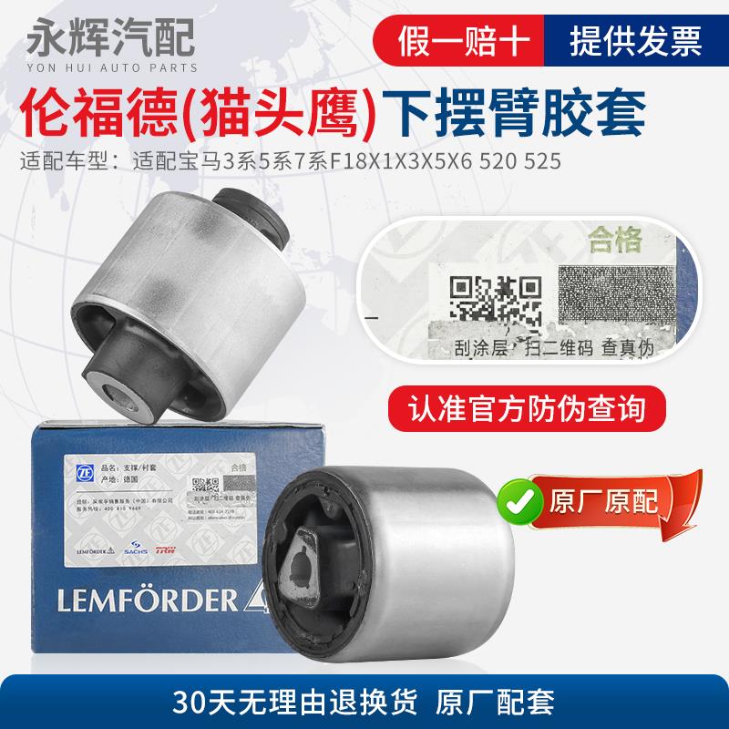 适配BMW3系5系F18 X1X3X5X6520525730下摆臂衬套弯臂胶套猫头鹰