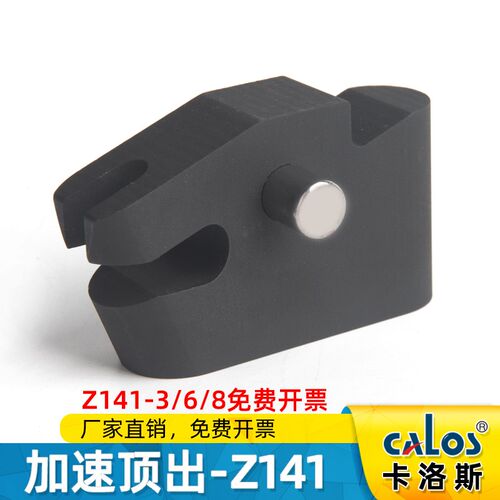 模具加速顶出机构Z141-3 Z141-6 Z141-8 快速顶出燕绣标准 Y-Z141
