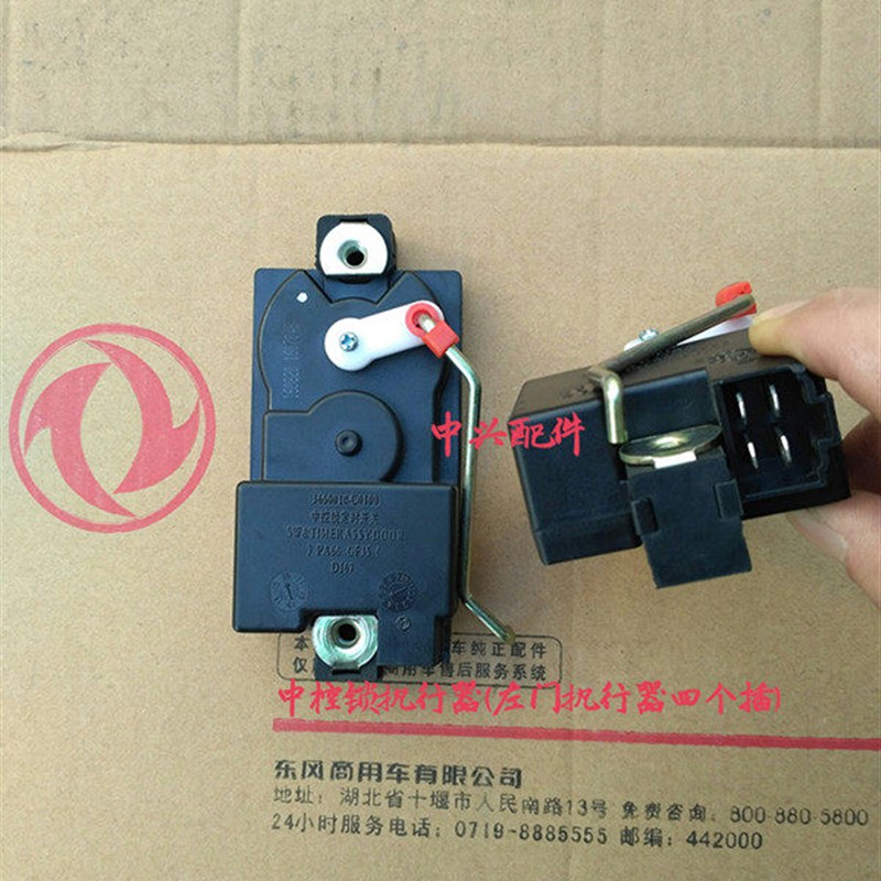 供应东风商用车天龙中控锁执行器定时开关24V 3660010/020-C0100