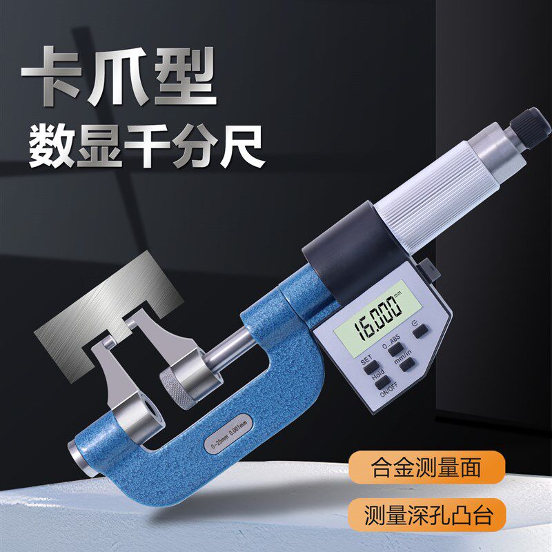 西北青量卡爪千分尺高精度电子数显外径千分尺0-25分厘卡内台阶图片