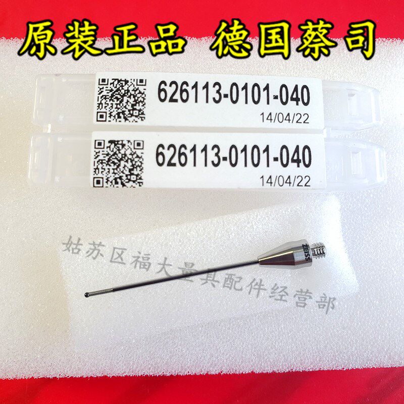 原装蔡司626113-0101-040 蔡司三坐标测针 氮化硅球1.040L M3