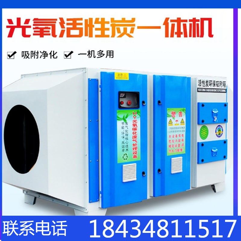 活性炭环保箱UV光氧催化一体机立式废气处理空气净化工业环保设备