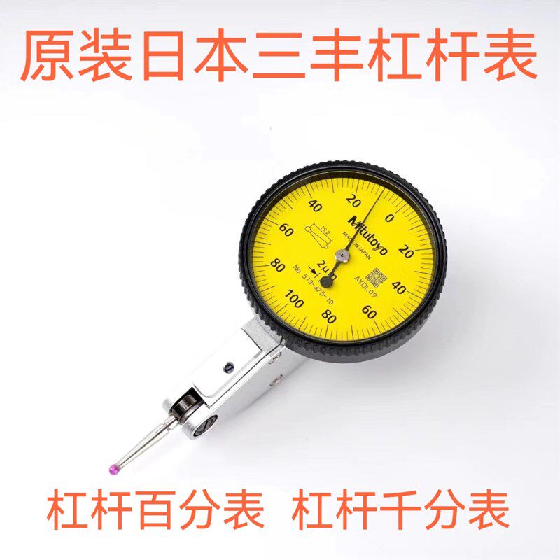 原装正品日本三丰杠杆百分表杠杆千分表小校表0.01/0.001/0.002图片