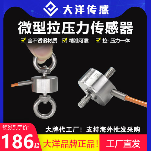 大洋拉压力感测器微型膜盒测力重量称重测试仪器高精度MH106