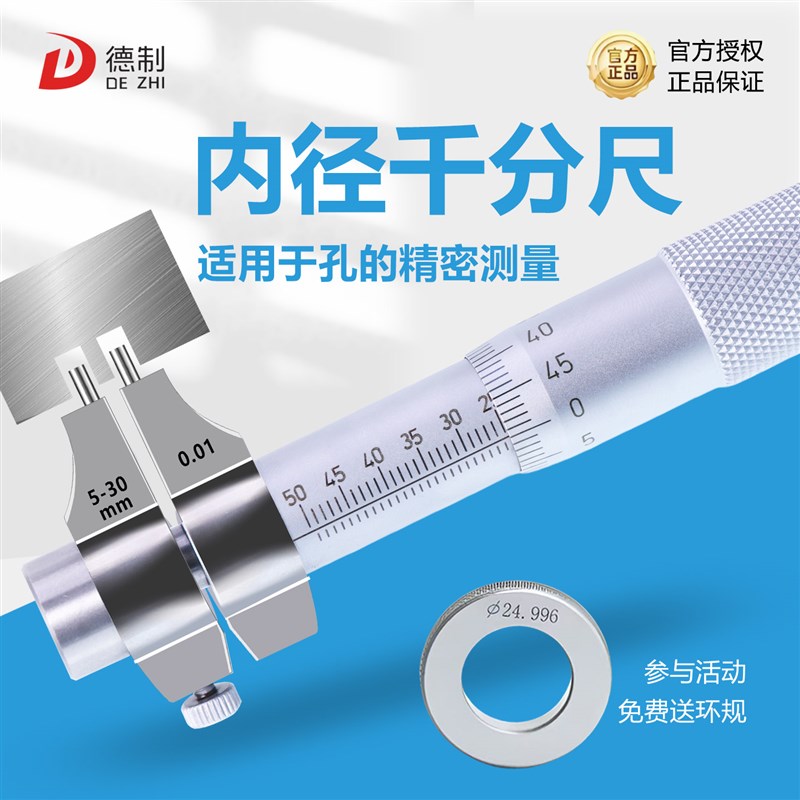 德制内测千分尺5-30内孔高精度工业级内径测量工具配件加长测头图片