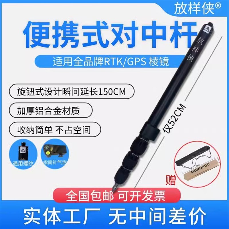 RTK对中杆通用型便携GPS棱镜对中支架中海达南方华测测量伸缩杆