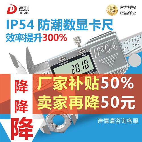 德制IP54金属罩壳0-150mm电子数显卡尺高精度不锈钢数字测量