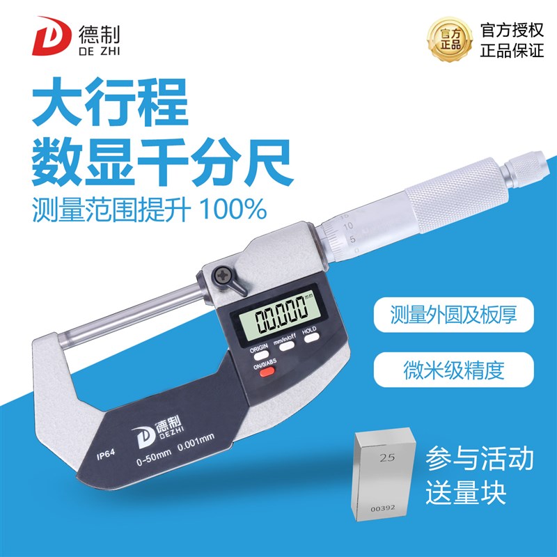 德制数显外径千分尺高精度电子螺旋测微器仪外径测量工具数显卡尺图片