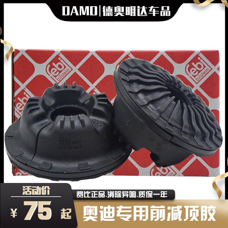 适配奥迪A4L前避震器避震器上座A5Q5A6LA7前减避震器上座压力平面