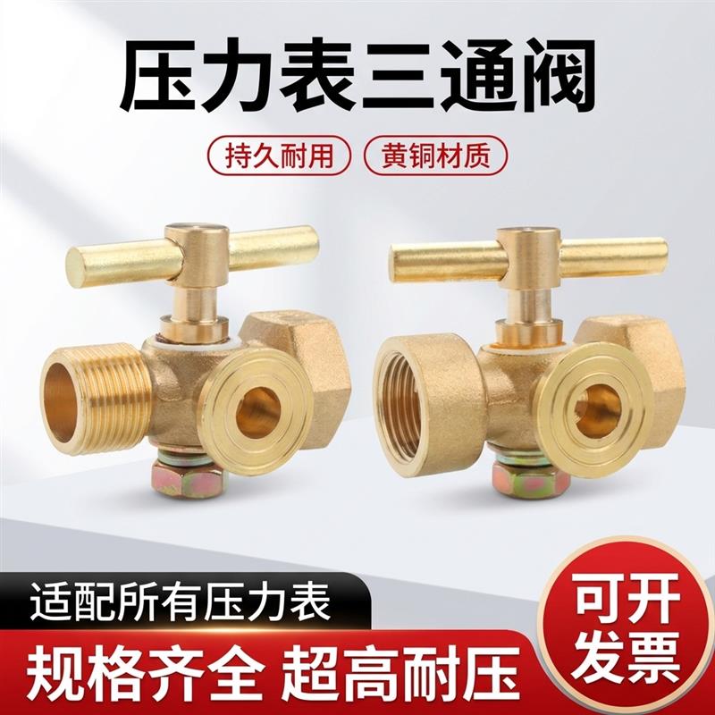 三通旋塞阀储气罐压力表黄铜不锈钢M20*1.5蒸汽锅炉高温304考克船图片