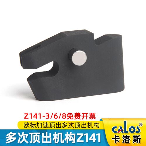 注塑模具加速顶出机构Z141-3 Z141-6 Z141-8 产品快速顶出 Y-Z141