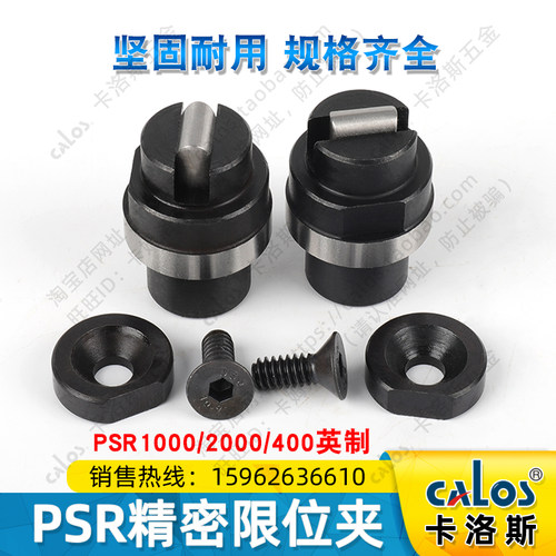 进口CALOS精密模具限位夹美标PSR1000/2000/4000英制行位扣定位珠