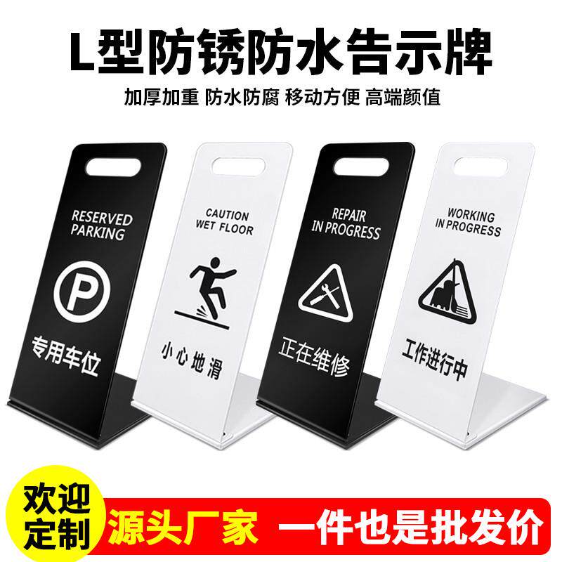 不锈钢L型停车牌小心地滑提示牌工作中告示牌a字牌维修中警示牌