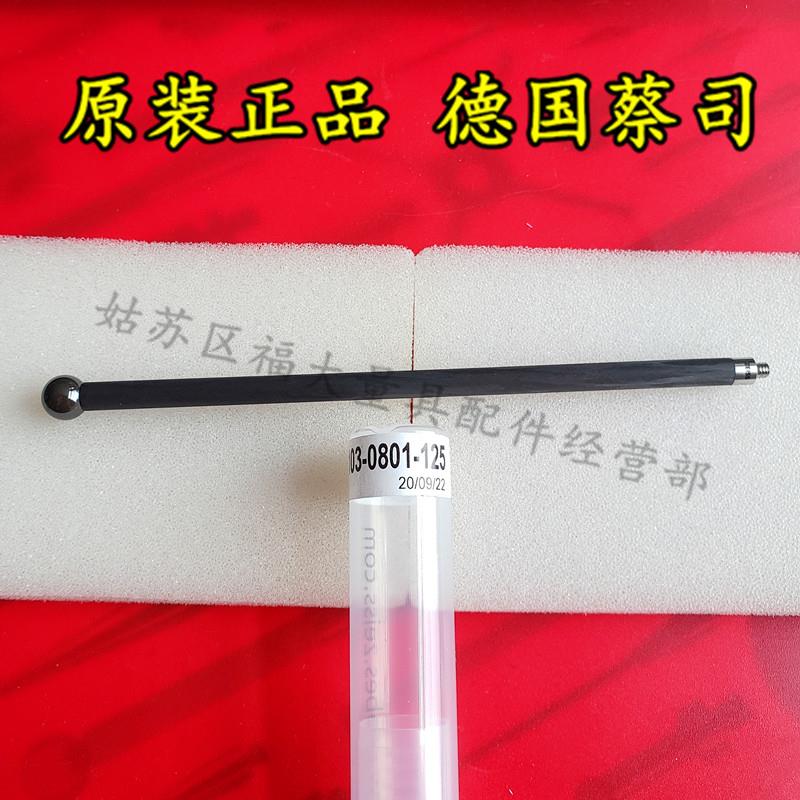 原装蔡司626103-0801-125 蔡司三坐标测针 氮化硅球8.0125L M3
