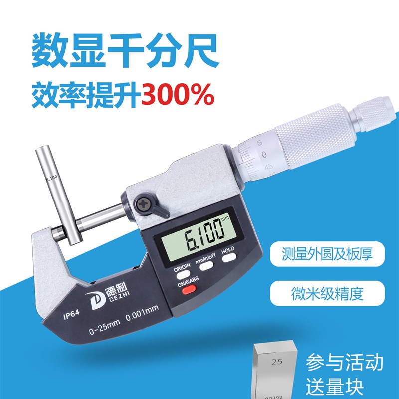 德制数显千分尺高精度工业级-25mm电子螺旋测微器仪外径卡尺0.001图片