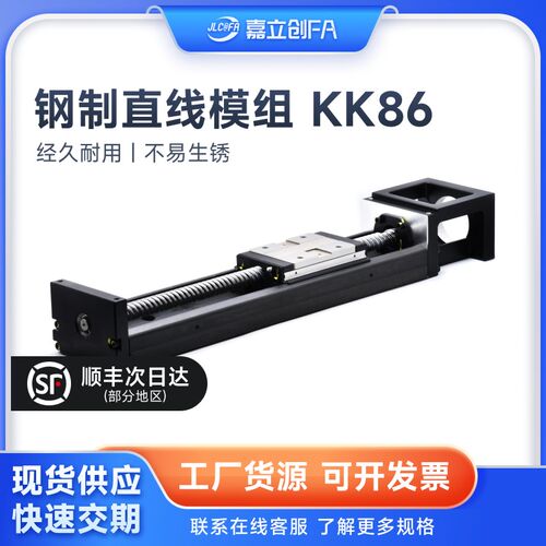 嘉立创FA国产KK86模组高精密直线模组导轨线性滚珠丝杆滑台模组