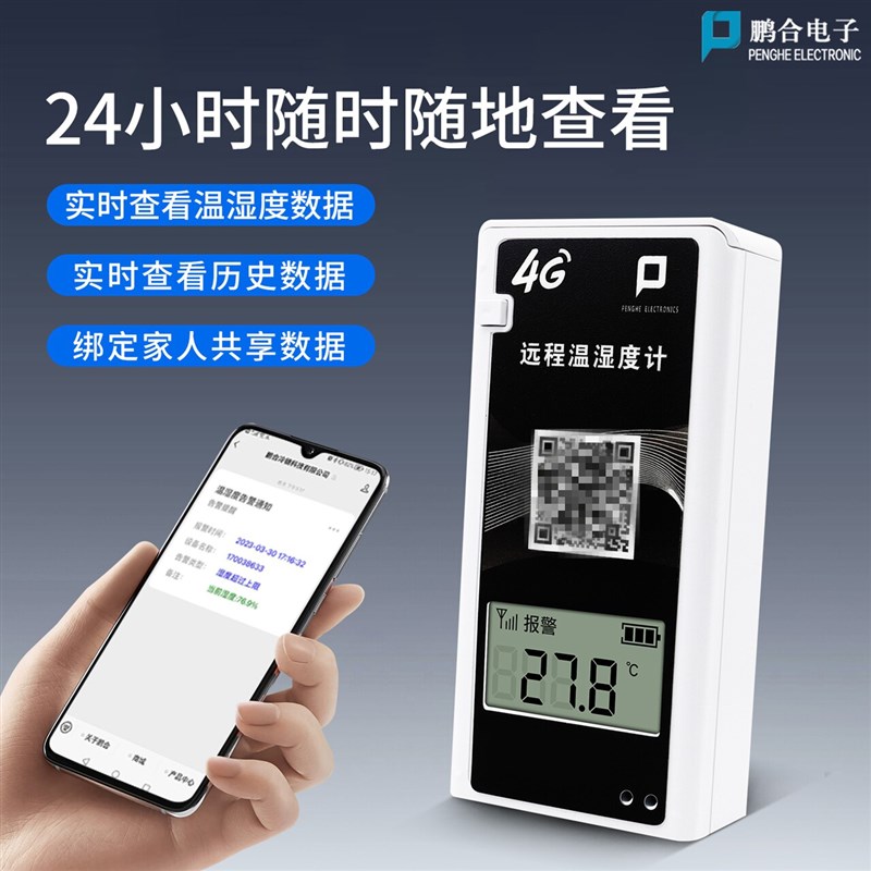 温度记录仪高精度4G远程无线长待机实时查看数据工业温度检测记录
