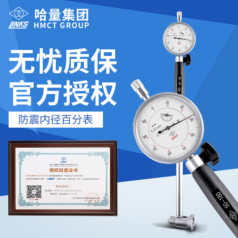 哈量内径百分表指示表头50-160高精度内孔量缸表杆量具配件测头图片