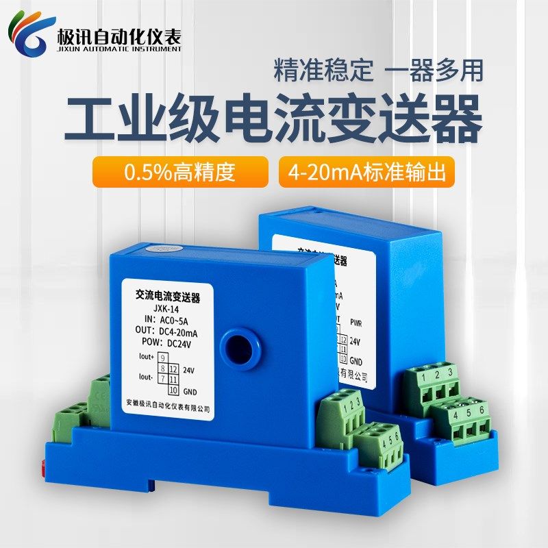 小孔径交流直流电流变送器电量感测器模块模拟量0-5A转4-20mA
