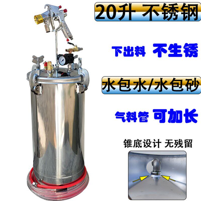 水包砂压力桶水包水多彩漆喷枪压力罐喷漆枪20升不锈钢桶下出料桶