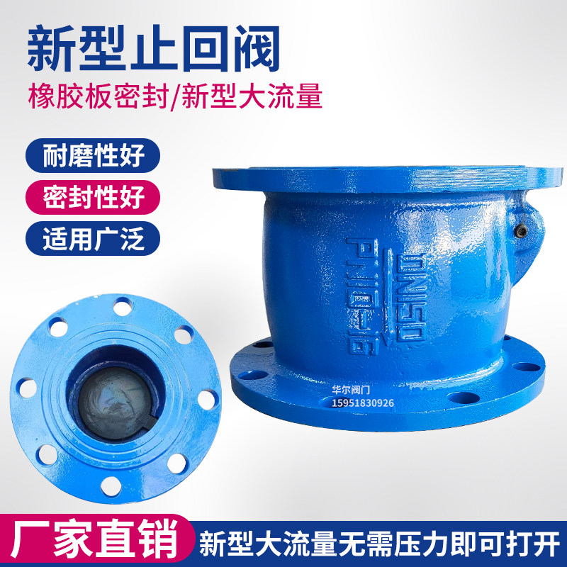 新型橡胶瓣止回阀 立式排污 橡胶板逆止阀DN50 65 80 100 150图片