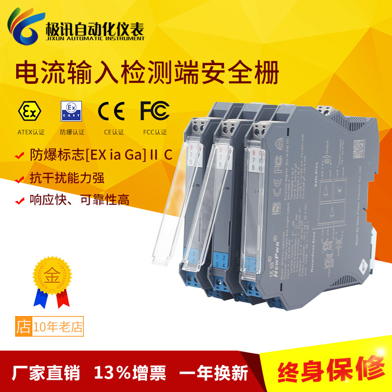 防爆认证隔离式安全栅 4-20MA电流感测隔离器 模拟量信号隔离器