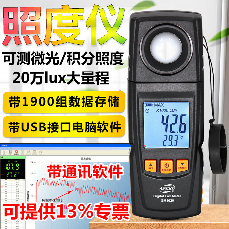 标智GM1020光照度计台灯照度仪 0.1LUX高精度光照强度测试弱光表