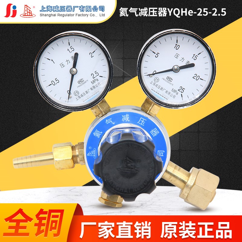 上海牌YQHE-6氦气减压器调压阀稳压阀压力表上海减压器上减25*2.5