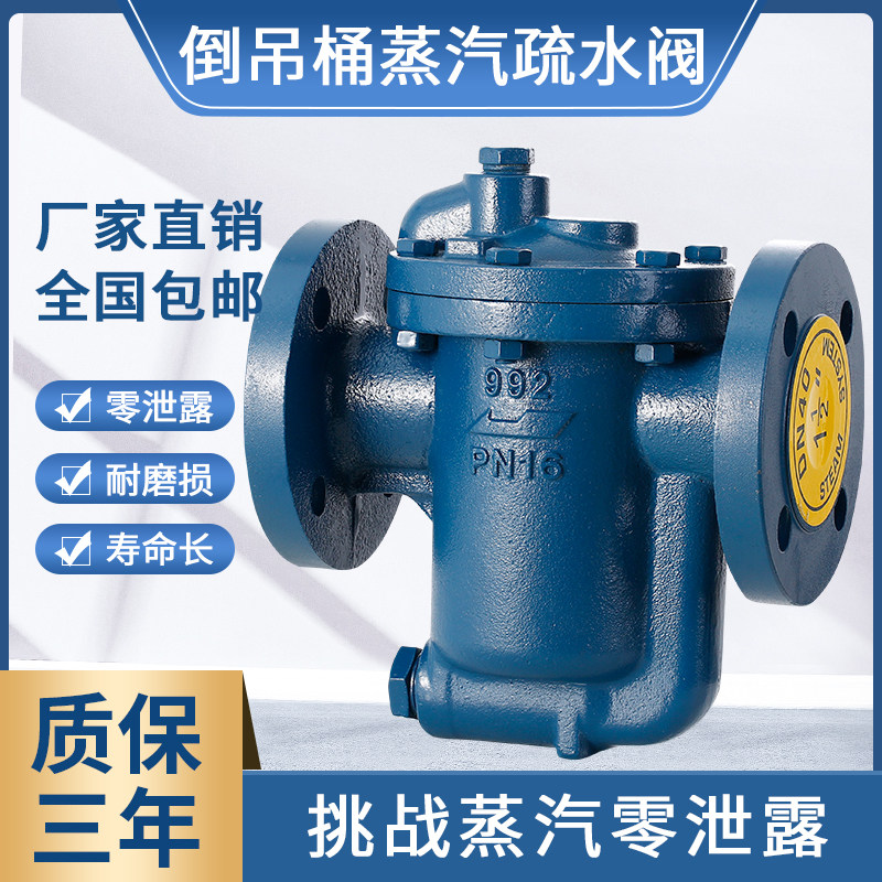 法兰倒吊桶式蒸汽疏水阀DN25 高排水量节能型自动排水器 适用于烘
