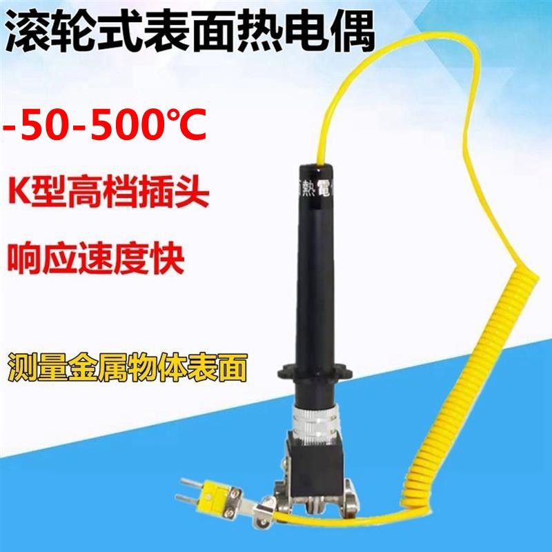 表面滚轮式K型热电偶WRNM-101四轮滑轮测温仪探头轴承测温探头