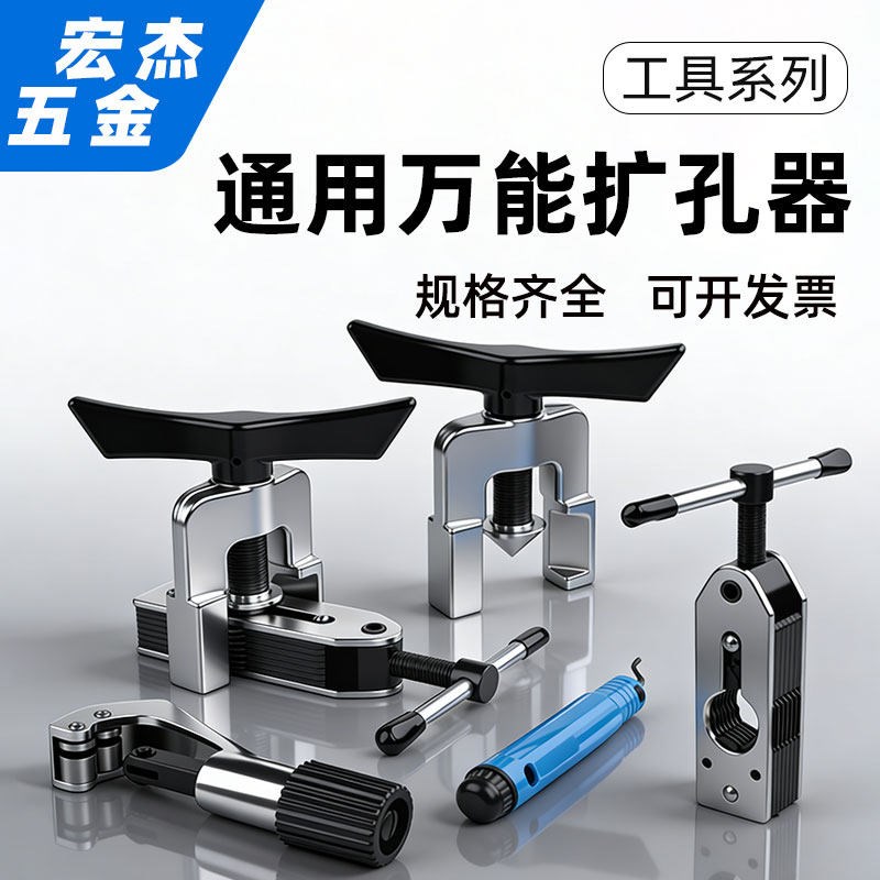 多功能扩管器扩孔器CT-525扩口CT-526扩口器空调铜管扩喇叭口工具